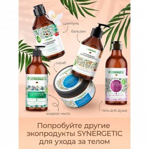 Скраб для тела SYNERGETIC, антицеллюлитный, солевой, с ароматом пачули и бергамота, 300 мл