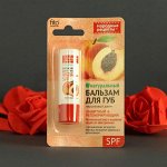 Бальзам для губ &quot;Народные рецепты&quot; &quot;Персиковый джем&quot;, 4,5 г