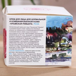 Крем для лица для нормальной и комбинированной кожи 24 часа «Крымская Ривьера» Роза 75 мл