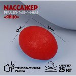 Массажёр реабилитационный, 25 кг, 5,8 х 4,2 см, цвет красный