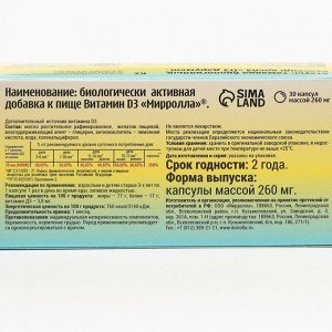 Набор витамина D3 Vitamuno для взрослых и детей, 30 штук по 260 мг