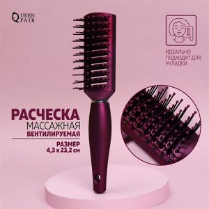 Расчёска массажная, вентилируемая, прорезиненная ручка, 4,3 × 23,2 см, цвет фиолетовый