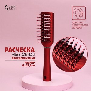 Расчёска массажная, вентилируемая, 6 x 22,6 см, цвет бордовый