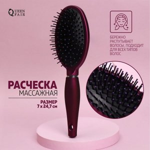 Расчёска массажная, 7 x 24,7 см, цвет фиолетовый