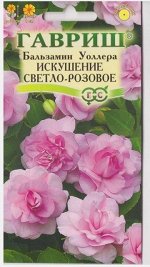 Бальзамин Уоллера Искушение Светло-розовое F1 (Код: 69130)