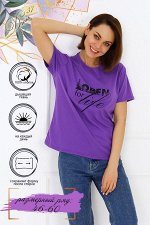 Футболка «Открыта для жизни» фиолетовая