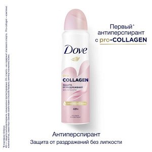 NEW ! Dove антиперспирант-аэрозоль защита от раздражений без липкости с Pro-collagen комплекс 150 мл