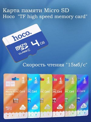 Карта памяти TF HOCO TF high speed, 4GB флешка Micro SD
