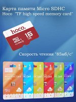 Карта памяти TF HOCO TF high speed, 16GB флешка Micro SD