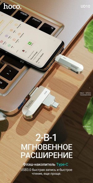 NEW ! USB Флеш-накопитель HOCO UD10 Wise 2in1 128GB USB 3.0 Флешка