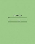 Тетрадь  12л клетка ЗЕЛЕНАЯ  (075937) Хатбер {Россия}