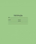 Тетрадь  12л  1 класс косая линия ЗЕЛЕНАЯ (075899) Хатбер {Россия}