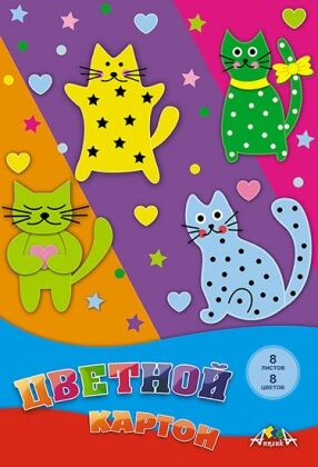 Набор цветного картона А4  8л 8цв "Цветные кошки" в папке С0003-51 АппликА {Россия}