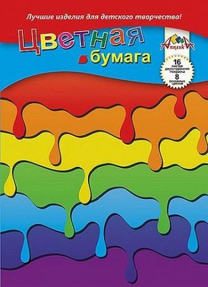 Набор цветной бумаги двусторонней А4 16л  8цв "Яркие краски" С0235-27 АппликА {Россия}