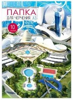 Папка для черчения А3 10л цв. обложка Пч2 Гранит {Россия}