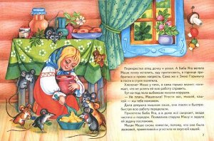 Сказки Бабы Яги (с ил. А. Басюбиной, Е. Здорновой и др.)
