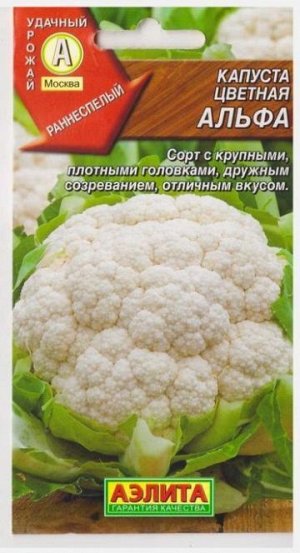 Капуста цветная Альфа (Код: 72365)
