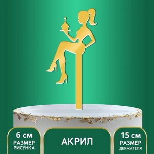 Страна карнавалия Топпер акрил «Девушка», 15 см