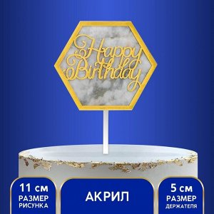 Топпер акриловый Happy birthday, мрамор