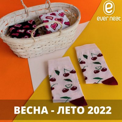 Носки&quot;Эвернит&quot;произведены во Владивостоке — Лучшее предложение! Весна — Лето 2022