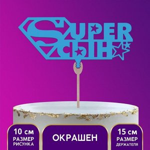 Топпер деревянный Super сын, цвет синий