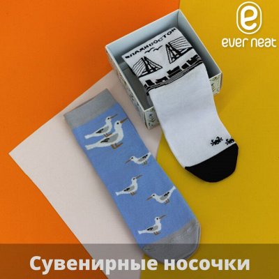 Носки&quot;Эвернит&quot;произведены во Владивостоке — Сувенирные оригинальные носки. Символика Владивостока