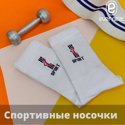 Носки&quot;Эвернит&quot;произведены во Владивостоке — Спортивные носки для фитнесса