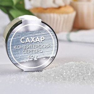 Кондитерский цветной сахар KONFINETTA: серебро, 50 г.