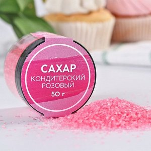 Цветные сахарные кристаллы KONFINETTA: розовый, 50 г.