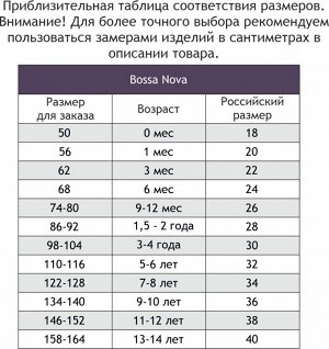 Футболка для мальчика Bossa Nova