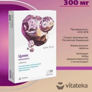 ВИТАТЕКА Цинка пиколинат таб. 300мг №30