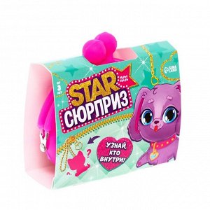 Игрушка-сюрприз Star «Сюрприз. Питомец»