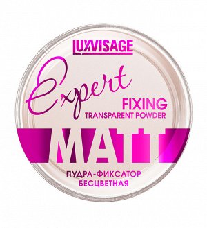 LUXVISAGE Пудра-ФИКСАТОР EXPERT MATT (бесцветная) NEW!