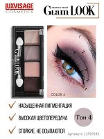 LUX visage Тени 4-х цв.  LUXVISAGE  GLAM LOOK