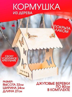 Verapilit Кормушка домик для птиц