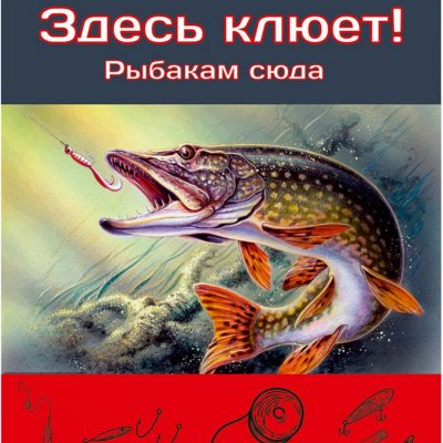 Эркор- большой ассортимент товаров для хорошей для рыбалки!
