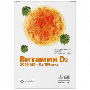 ВИТАТЕКА Витамин Д3 2000 МЕ + К2 100мкг табл.№60 (БАД), ООО Мирролла