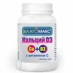 Витамин Кальций D3 с витамином С 0,66г серии Благомакс капс. №90 (БАД), ВИС ООО