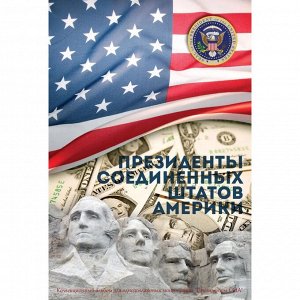 Капсульный альбом для однодолларовых монет серии «Президенты США»