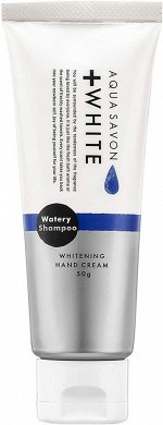 AQUASAVON Whitening Hand Cream - осветляющий крем для рук с ароматом японского шампуня