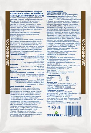 FERTIKA Диаммофоска 1кг Фертика 1/25