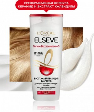 Loreal Paris Elseve Шампунь для волос "Полное восстановление 5",  для поврежденных волос, 250 мл