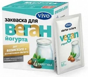 Веган-Йогурт (4 пакетика)
