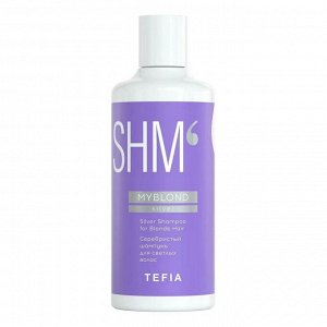 TEFIA Myblond Серебристый шампунь для светлых волос / Silver Shampoo for Blonde Hair, 300 мл