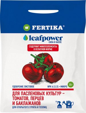 Фертика Leaf Power томат перец баклажан 15гр водорастворимое 1/100