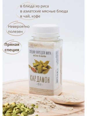 Кардамон молотый