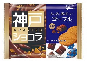 GLICO Ezaki Kobe roast chocolate - шоколадные конфеты с вафельной крошкой