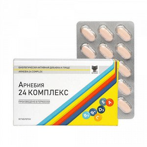 24 комплекс, таблетки в блистерах, в картонной пачке ARNEBIA, 30 шт
