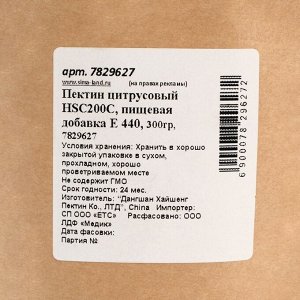 Пектин Цитрусовый "HSC200C", 300 г