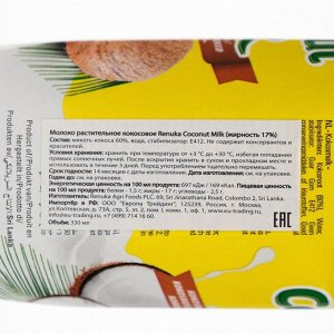 Молоко растительное кокосовое Renuka Coconut Milk, жирность 17%, 330 г